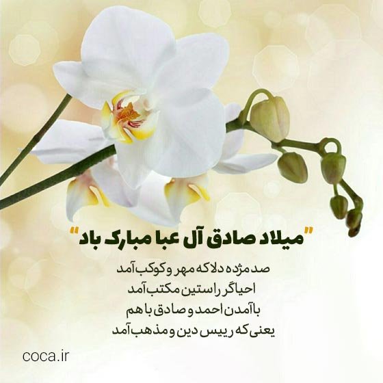  عکس تبریک میلاد پیامبر و امام جعفر صادق