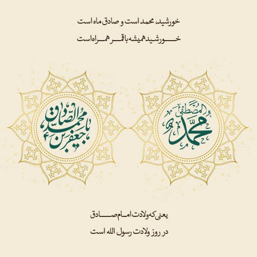  عکس نوشته تبریک میلاد پیامبر