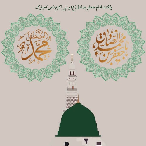  عکس نوشته تبریک میلاد پیامبر