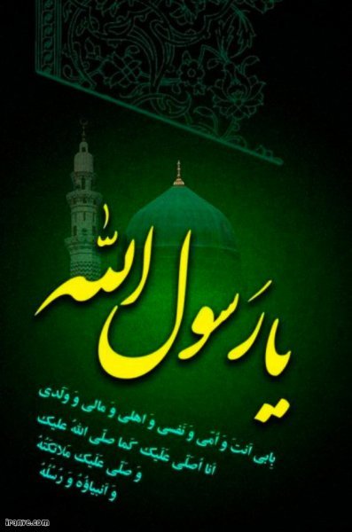  پروفایل حضرت محمد را دوست دارم