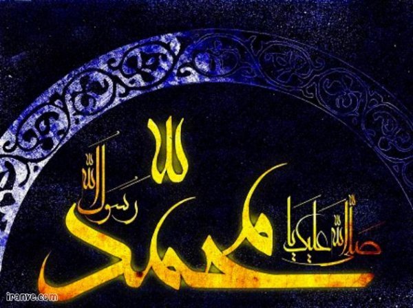  پروفایل حضرت محمد را دوست دارم