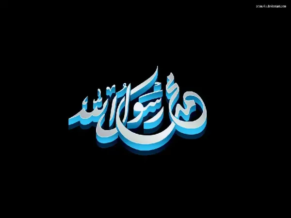  تصویر زمینه محمد رسول الله
