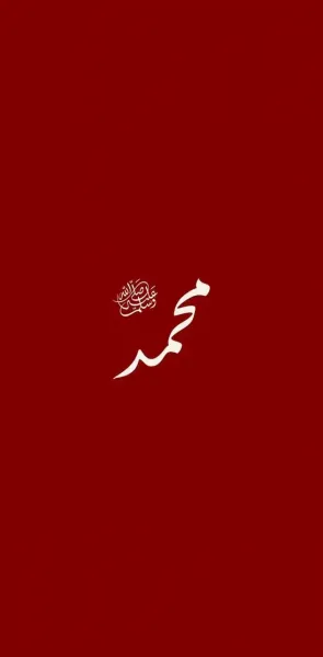  تصویر زمینه محمد رسول الله
