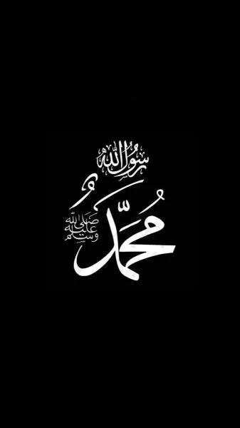  تصویر زمینه محمد رسول الله
