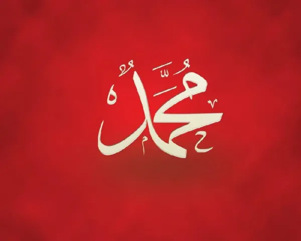  تصویر زمینه محمد رسول الله