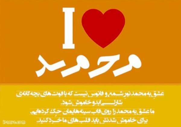  عکس نوشته محمد رسول الله برای پروفایل