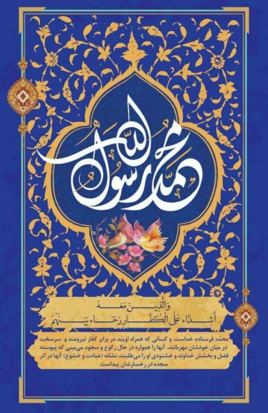 عکس الله و محمد رسول الله