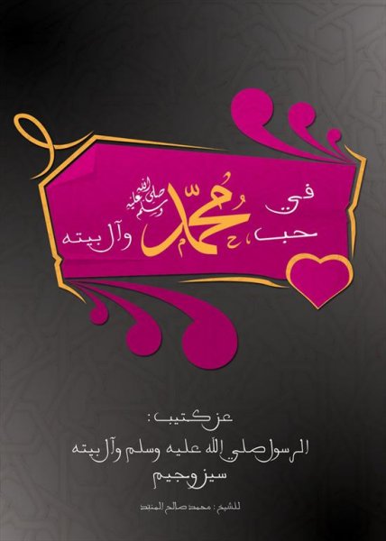  عکس الله و محمد رسول الله