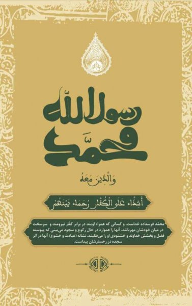  عکس الله و محمد رسول الله