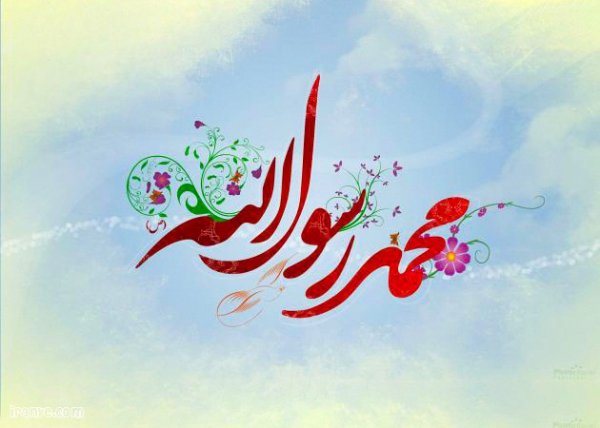  عکس پروفایل نام زیبای محمد رسول الله