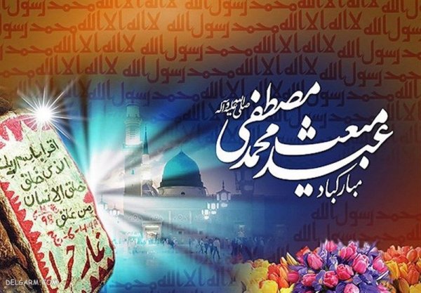  پروفایل عید مبعث جدید