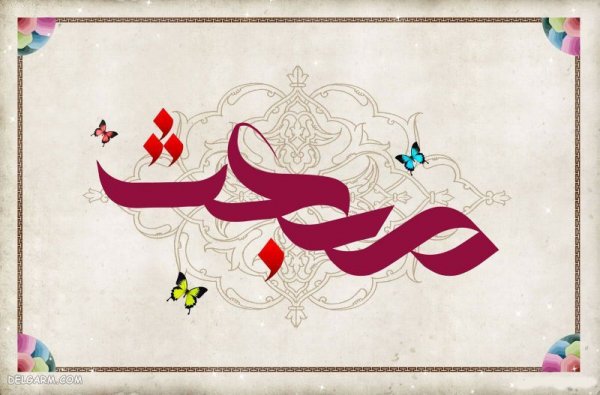  پروفایل عید مبعث جدید