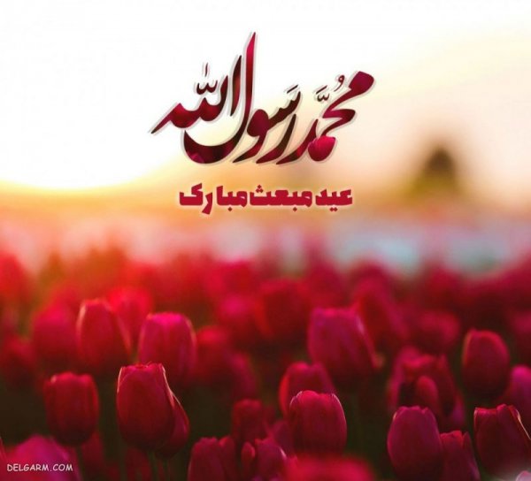  پروفایل عید مبعث جدید