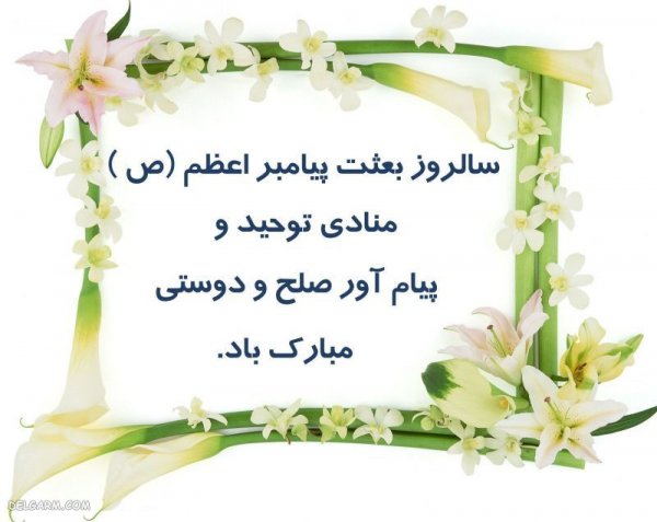  پروفایل عید مبعث جدید