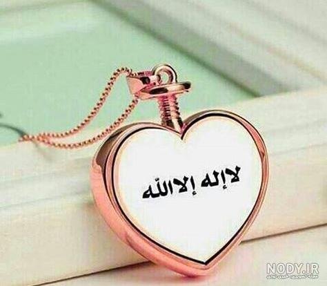  عکس لا اله الا الله محمد رسول الله