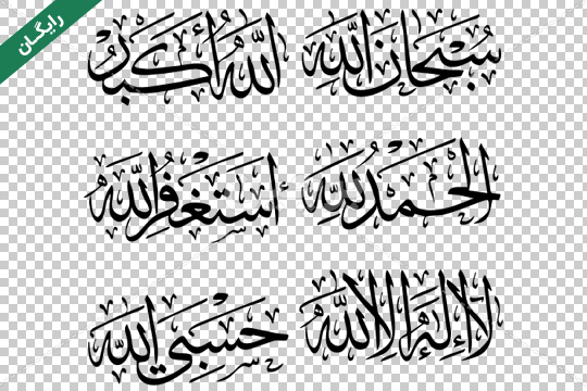  تصویر زمینه لا اله الا الله