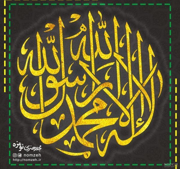  عکس لا اله الا الله برای پروفایل