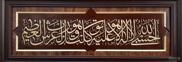  عکس لا اله الا الله برای پروفایل