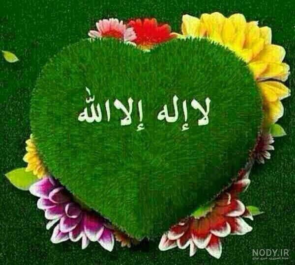  عکس لا اله الا الله برای پروفایل
