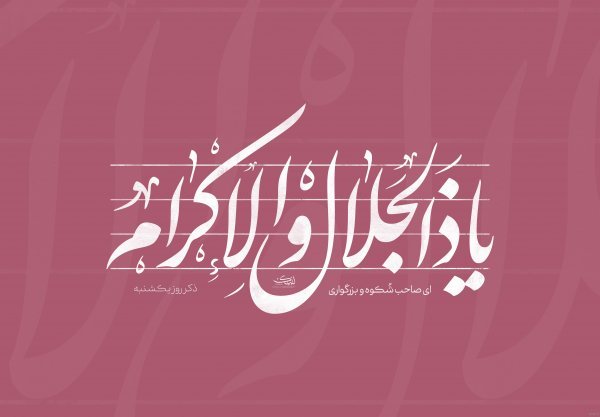  عکس لا اله الا الله سیاه