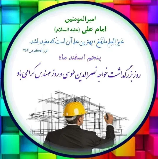  عکس پروفایل تبریک روز خواجه نصیرالدین طوسی