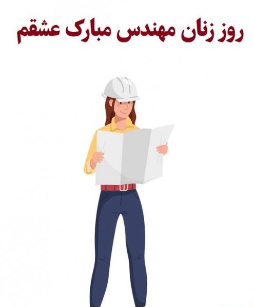 عکس خانم مهندس برای پروفایل