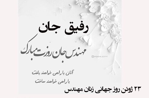  عکس خانم مهندس برای پروفایل