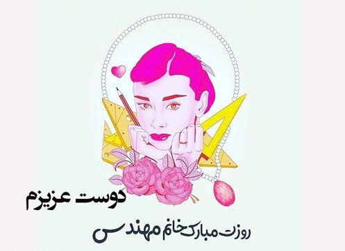  عکس خانم مهندس برای پروفایل