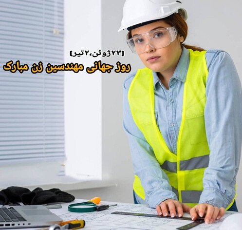  عکس خانم مهندس برای پروفایل