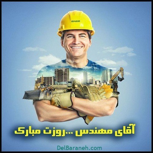  عکس مهندس مرد