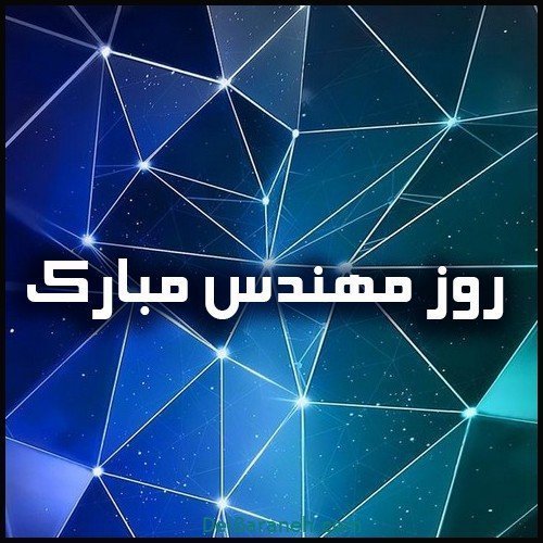  عکس مهندس مرد