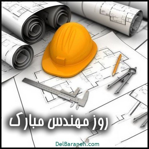  عکس مهندس مرد