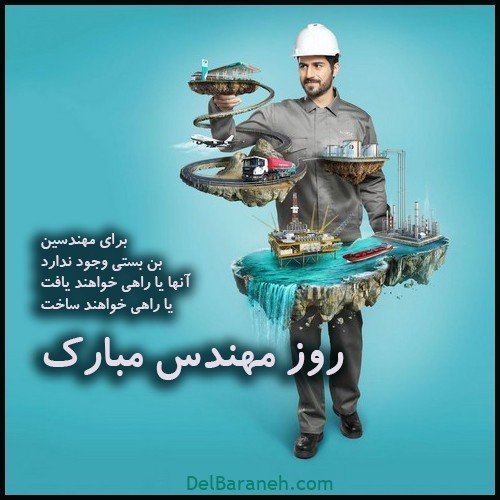  عکس مهندس مرد
