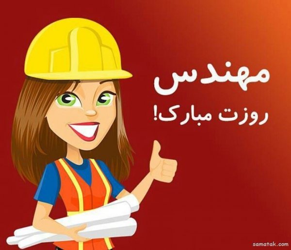عکس مهندس زن