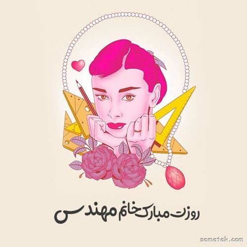  عکس مهندس زن