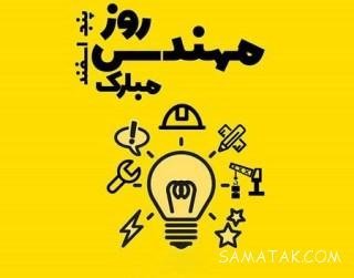  عکس مهندس زن