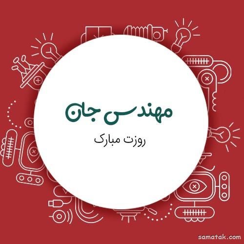  عکس مهندس زن