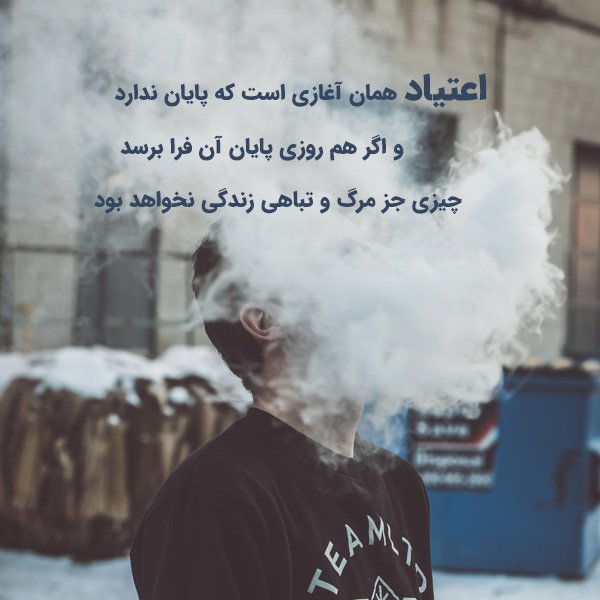  عکس پروفایل هفته مبارزه با مواد مخدر