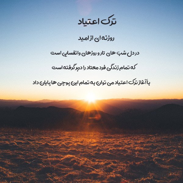  عکس پروفایل هفته مبارزه با مواد مخدر