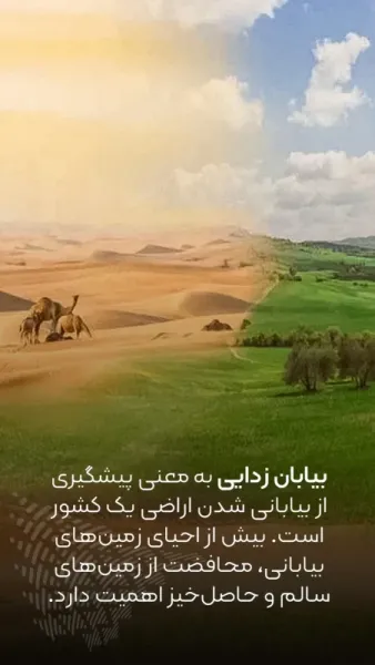  عکس های روز جهانی بیابان زدایی جدید
