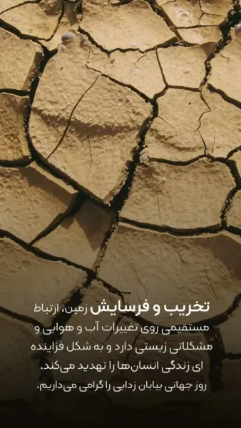  عکس های روز جهانی بیابان زدایی جدید