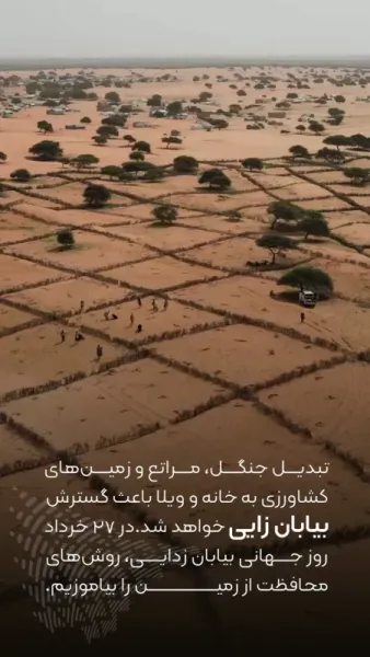  عکس روز بیابان زدایی برای اینستاگرام