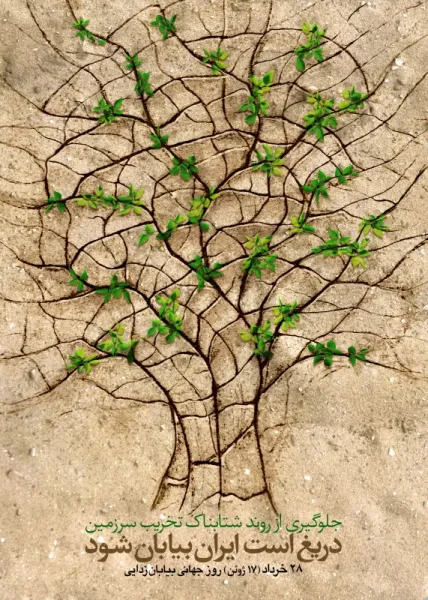  عکس روز بیابان زدایی برای اینستاگرام