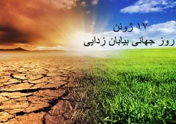  عکس روز بیابان زدایی برای اینستاگرام