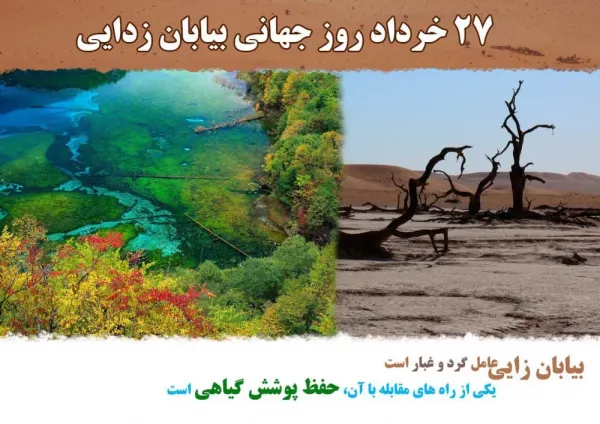  عکس روز بیابان زدایی برای اینستاگرام