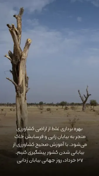  عکس روز بیابان زدایی برای اینستاگرام