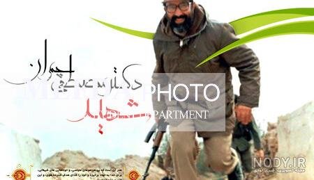  عکس شهید چمران برای پروفایل با کیفیت بالا