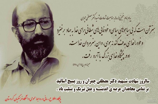  عکس شهید چمران برای پروفایل با کیفیت بالا