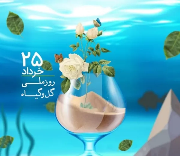  عکس پروفایل روز ملی گل و گیاه با کیفیت بالا