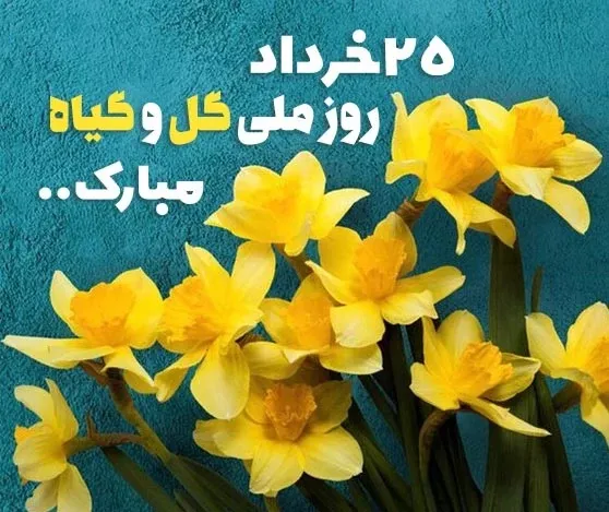  عکس روز جهانی گل و گیاه برای استوری